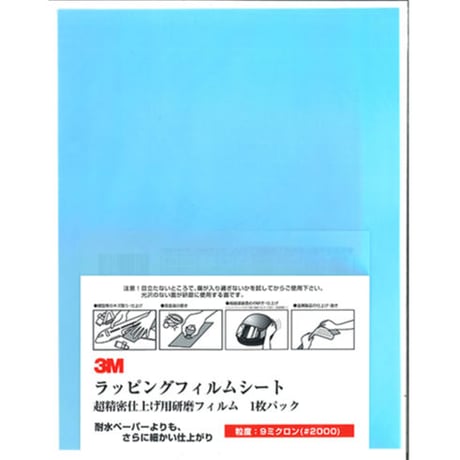 研磨材素材　ラッピングフィルムシート　ＬＦ＃２０００　216mm×280mm　水色