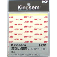 VHB超強力両面シート　Ｓ－４　VHBPPL　100mm×100mm　PP・PE用