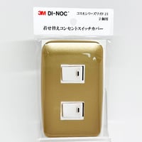 着せ替えコンセントスイッチカバー　コスモシリーズワイド２１　２個用　ＰA６８３　ＳＷＣＶ－０２３