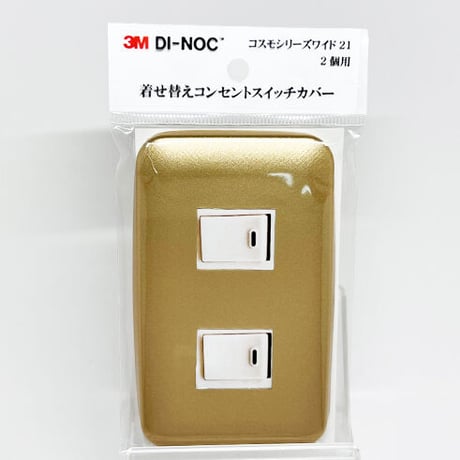 着せ替えコンセントスイッチカバー　コスモシリーズワイド２１　２個用　ＰA６８３　ＳＷＣＶ－０２３