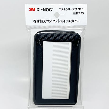 着せ替えコンセントスイッチカバー　コスモシリーズワイド２１　連用タイプ　ＣＡ４２１　ＳＷＣＶ－０４１