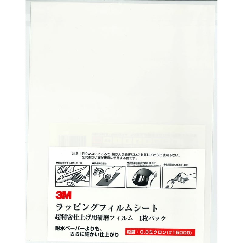 研磨材素材 ラッピングフィルムシート LF＃15000 216mm×280mm