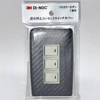 着せ替えコンセントスイッチカバー　フルカラーモダンプレート　３個用　ＣＡ４２０　ＳＷＣＶ－０７９