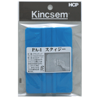 プラスチックスクィジー　ＰＡ－１ＳＴ　７２㎜×１００㎜　ブルー