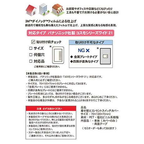 着せ替えコンセントスイッチカバー　コスモシリーズワイド２１　２個用　ＰＳ１２１　ＳＷＣＶ－０２４