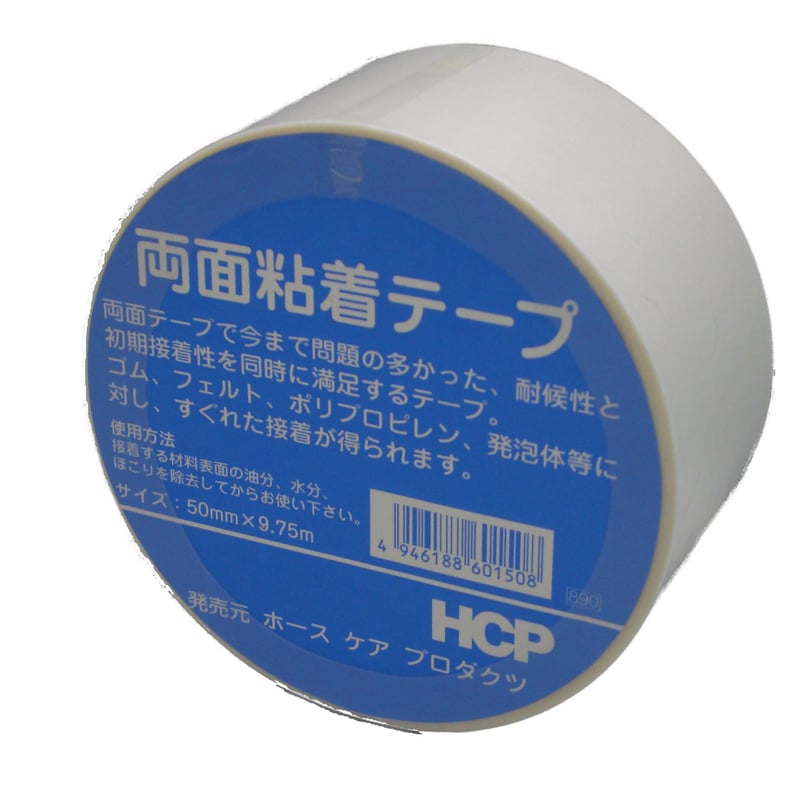 H両面テープ H50 50mm×9.75m | HCPオンラインストア