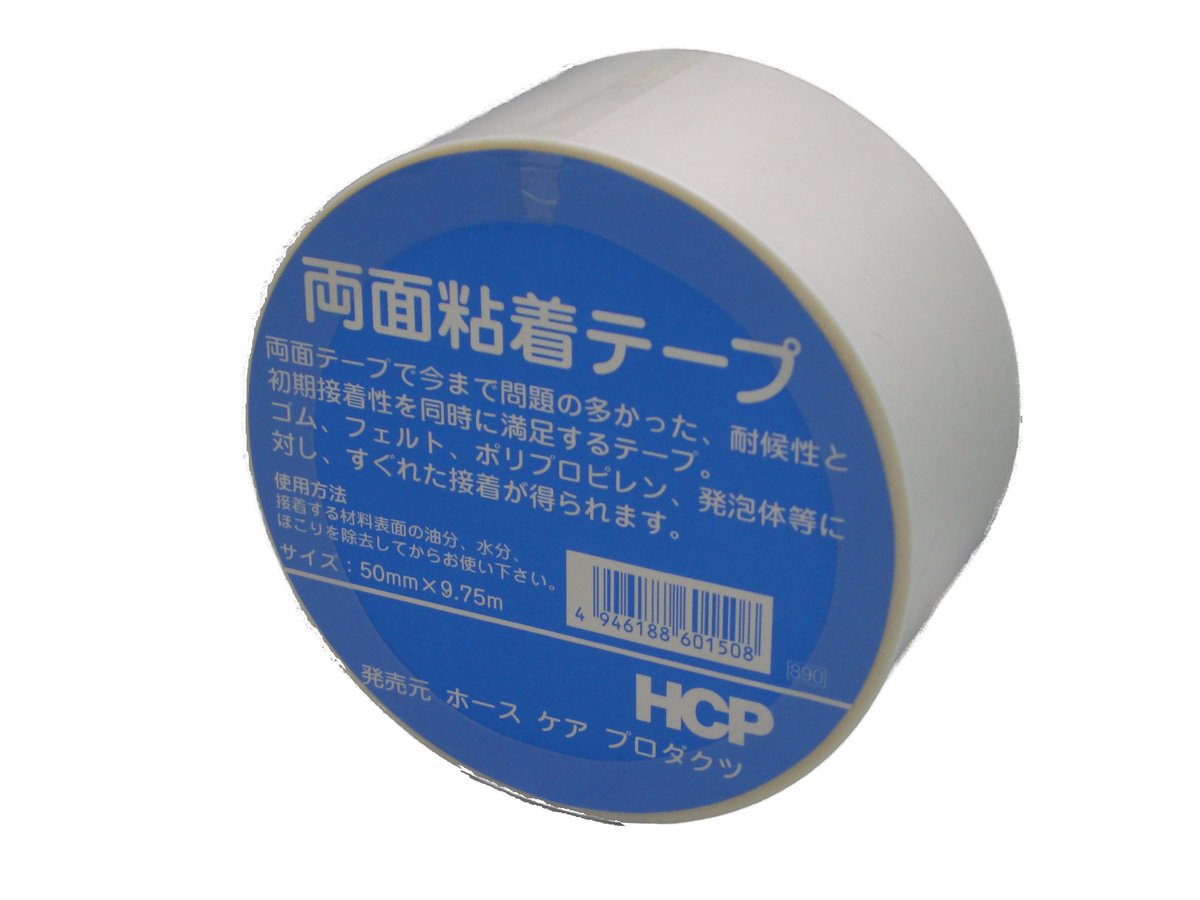 H両面テープ H50 50mm×9.75m | HCPオンラインストア
