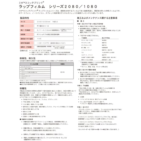 1080/2080シリーズ　ラップフィルム 　200㎜×300㎜　 CFS10　 カーボンファイバーホワイト
