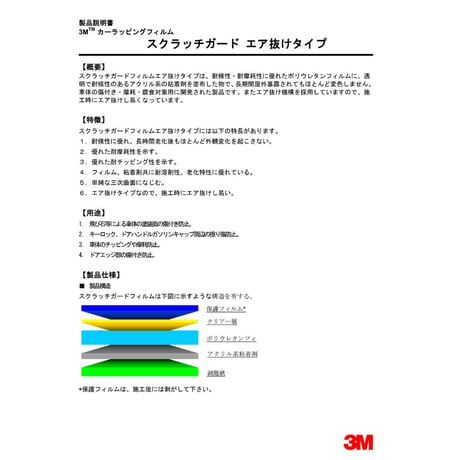 スクラッチガードフィルム　ＡＢＦＰ　２００㎜×３００㎜　１枚入り