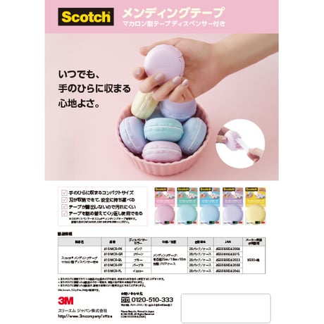 スコッチ® メンディングテープ マカロン型テープディスペンサー付