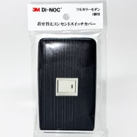 着せ替えコンセントスイッチカバー　フルカラーモダンプレート　１個用　ＦＷ６４１　ＳＷＣＶ－０５７