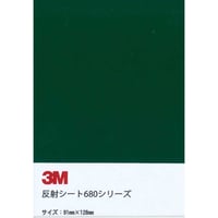 反射シート　６８０シリーズ　封入レンズ型　６８０－７７Ｂ７　91mm×128mm　グリーン