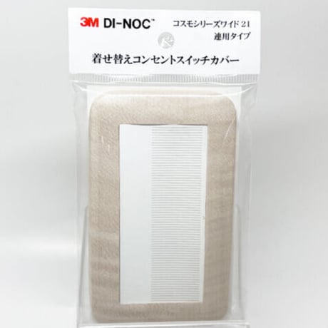 着せ替えコンセントスイッチカバー　コスモシリーズワイド２１　連用タイプ　ＷＧ６６０　ＳＷＣＶ－０５２