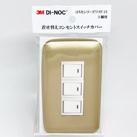 着せ替えコンセントスイッチカバー　コスモシリーズワイド２１　３個用　ＰＡ６８３　ＳＷＣＶ－０３６