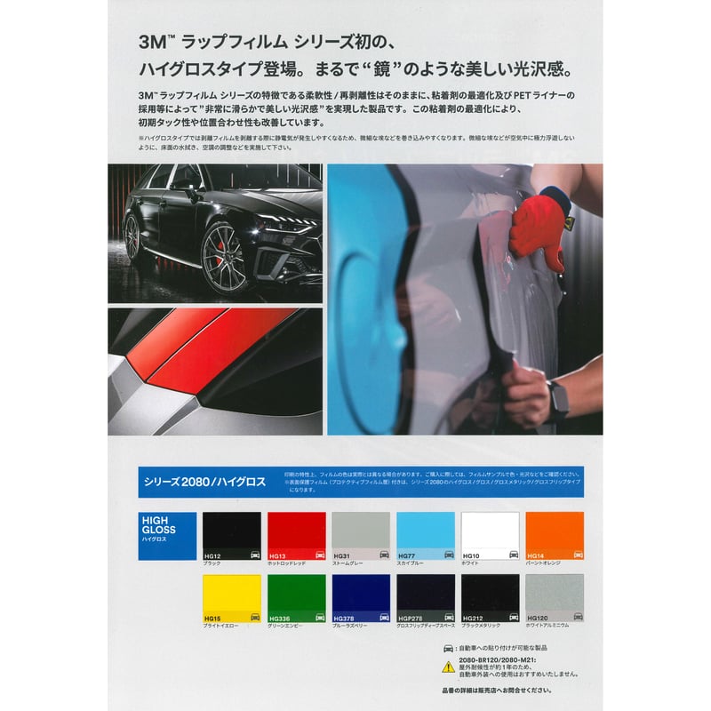最新版】1080/2080シリーズ ラップフィルム 色見本帳 COLOR