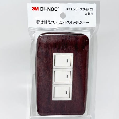 着せ替えコンセントスイッチカバー　コスモシリーズワイド２１　３個用　ＦＷ６１９　ＳＷＣＶ－０３０