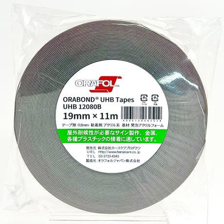 ＵＨＢアクリルフォームテープ　 ＵＨＢ１２０８０Ｂ１９×１１　１９ｍｍ×１１ｍ