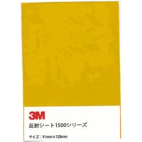 反射シート　１５００シリーズ　封入レンズ型　１５７１　Ｂ７　91mm×128mm　イエロー