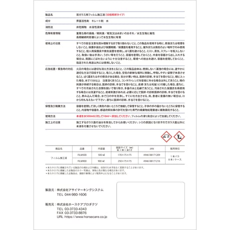 ガラスフィルム用施工液　500ｍｌ