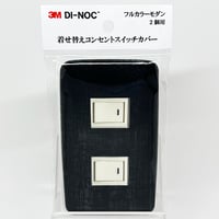 着せ替えコンセントスイッチカバー　フルカラーモダンプレート　２個用　ＦＷ１７５７　ＳＷＣＶ－０７２