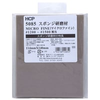 スポンジ研磨剤　５０８５　約114mm×140mm　マイクロファイン