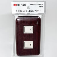 着せ替えコンセントスイッチカバー　コスモシリーズワイド２１　２個用　ＦＷ６１９　ＳＷＣＶ－０１７