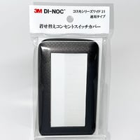 着せ替えコンセントスイッチカバー　コスモシリーズワイド２１　連用タイプ　ＴＥ１６５２　ＳＷＣＶ－０５１