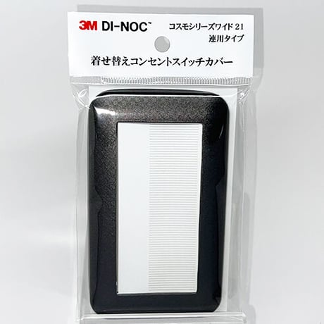 着せ替えコンセントスイッチカバー　コスモシリーズワイド２１　連用タイプ　ＴＥ１６５２　ＳＷＣＶ－０５１