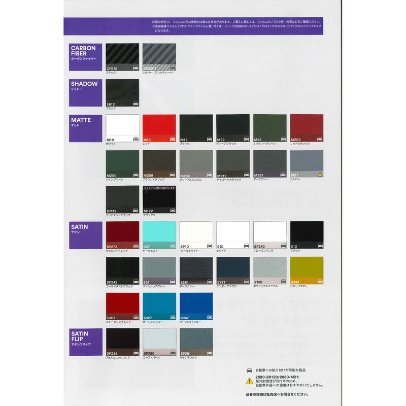 1▲　３分５分　3m 最新版】1080/2080シリーズ ラップフィルム 色見本帳 COLOR