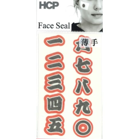 応援フェイスシール　漢数字　ＦＡＯＥ－００７　薄手