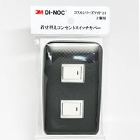 着せ替えコンセントスイッチカバー　コスモシリーズワイド２１　２個用　ＴＥ１６５２　ＳＷＣＶ－０２５