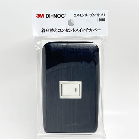 着せ替えコンセントスイッチカバー　コスモシリーズワイド２１　１個用　 ＦＷ６１８　ＳＷＣＶ－００３