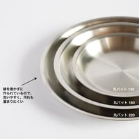 まかない丸バット 220