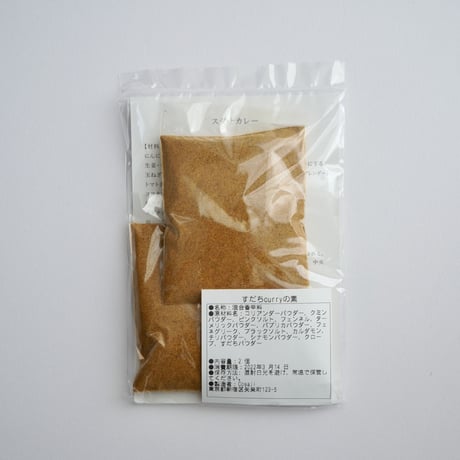 cosaji curry spice 2袋入＊