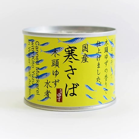 国産寒さば 木頭ゆず水煮　＊