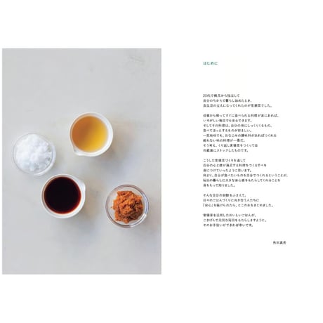 基本調味料でつくる おいしい常備菜