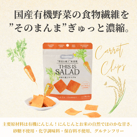 にんじんチップス＊