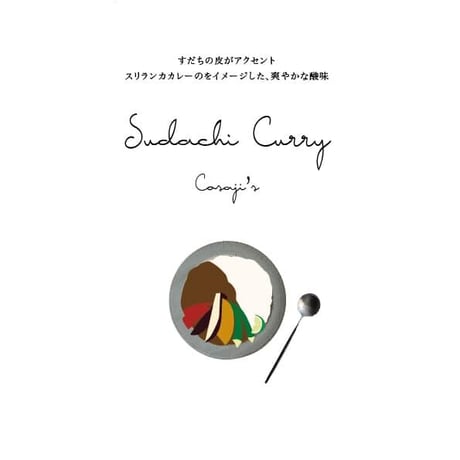 cosaji curry spice 2袋入＊
