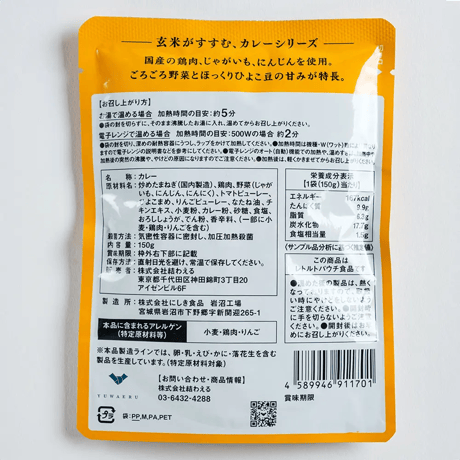 野菜ごろごろひよこ豆のチキンカレー(小辛）　/結わえる　＊