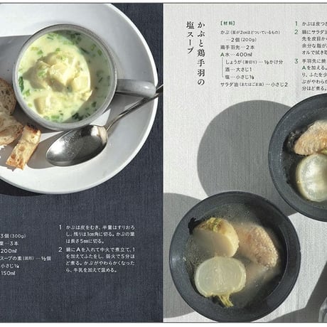 混ぜるだけサラダとさっと煮るだけスープ