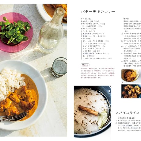 ～ひとさじのスパイスが料理をかえる～　はじめてのスパイスレッスン