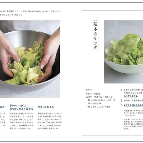 混ぜるだけサラダとさっと煮るだけスープ