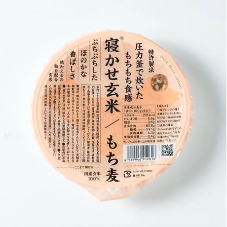 寝かせ玄米 もち麦ブレンド　/結わえる  ＊