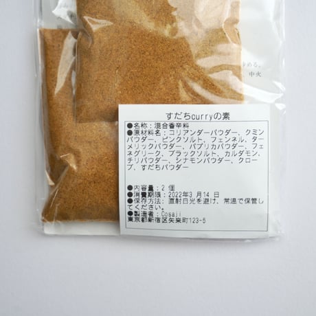 cosaji curry spice 2袋入＊