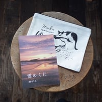 molnオリジナル 10th アニバーサリーポーチ&本「雲のくに」set