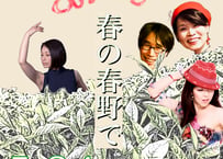春の春野で アミアミアミーゴ