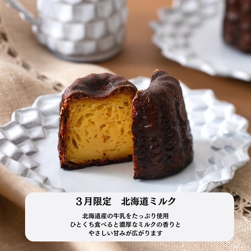 3月限定：北海道ミルク入り】カヌレ アソート6個 | 至福のカヌレ