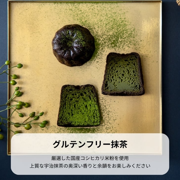 グルテンフリー抹茶カヌレ 6個/12個 | 至福のカヌレ【CANELÉ ET CRÈME