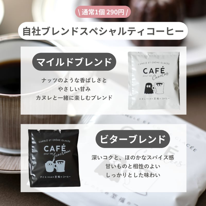 2月限定】至福のカヌレ アソート6個入り | 至福のカヌレ【CANELÉ ET