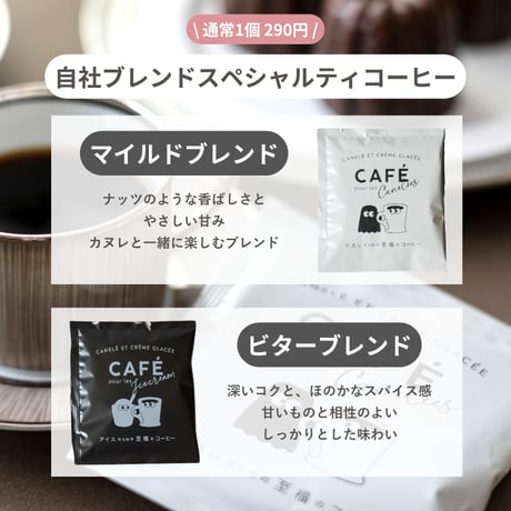 【内祝いギフト】カヌレ アソート（6個 / 12個）